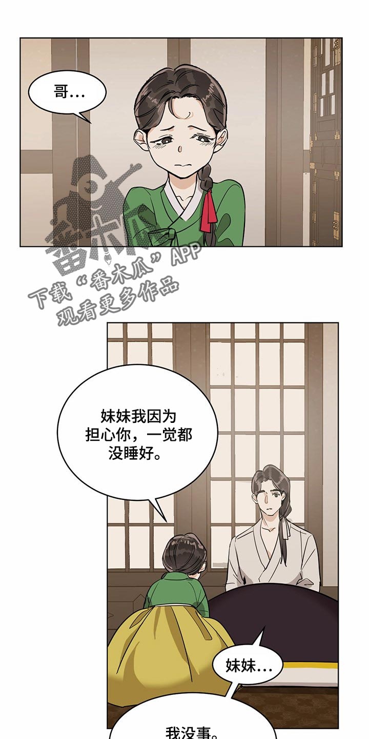 化蛇漫画免费完整版网站在线观看漫画,第75话1图