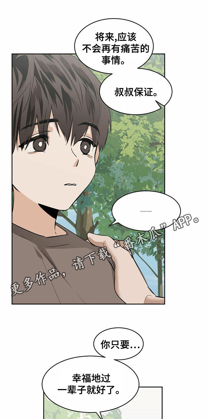 化蛇高级攻略漫画,第108话1图