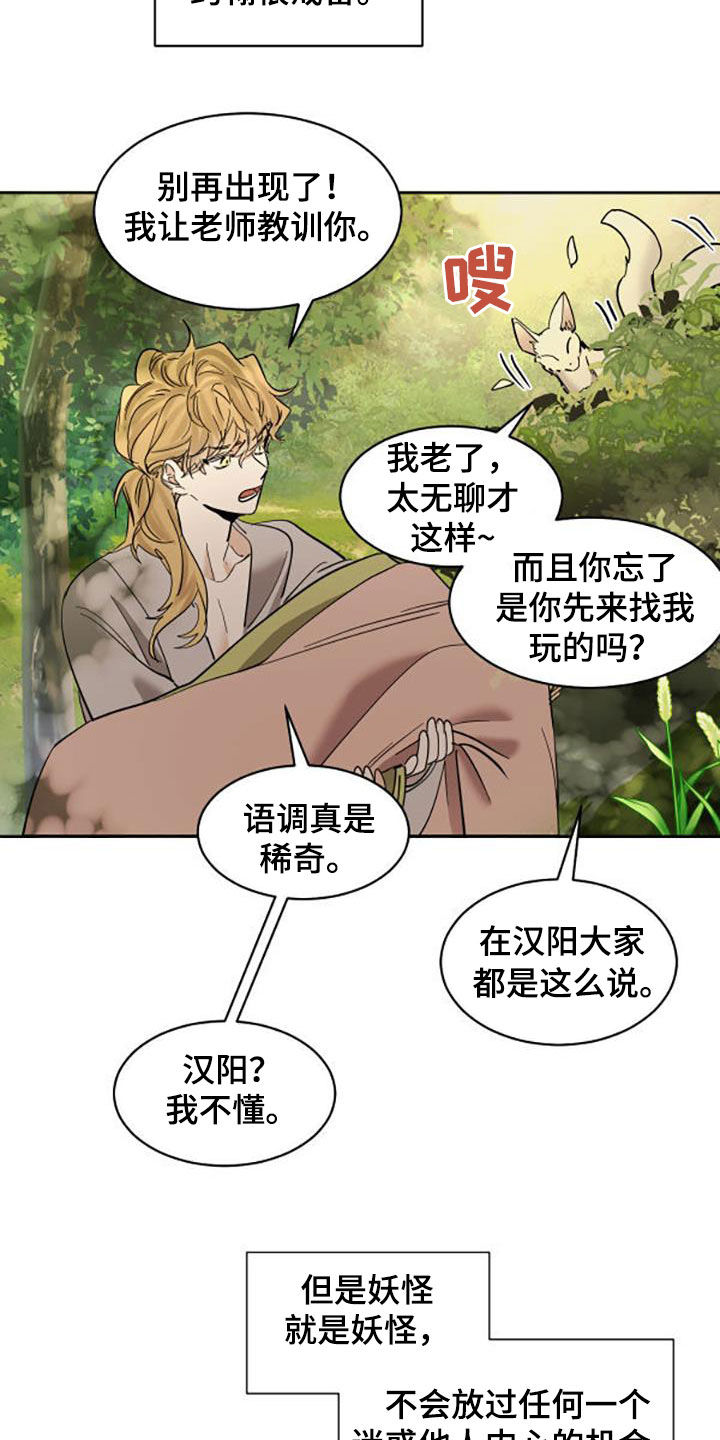 化蝶原唱漫画,第195话2图