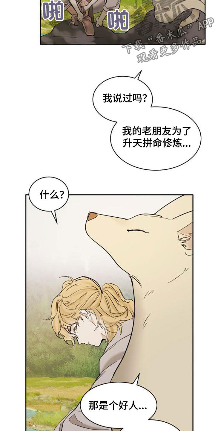 化蝶原唱漫画,第195话2图