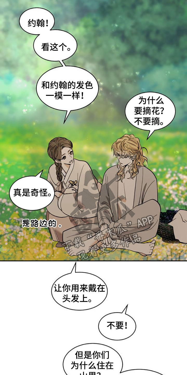 化蝶原唱漫画,第195话2图