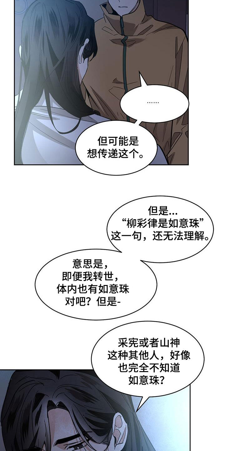 化蛇漫画免费观看全集免费漫画,第166话2图