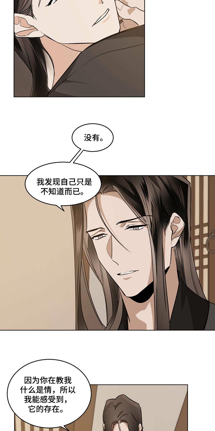 化蛇山海经漫画,第88话2图