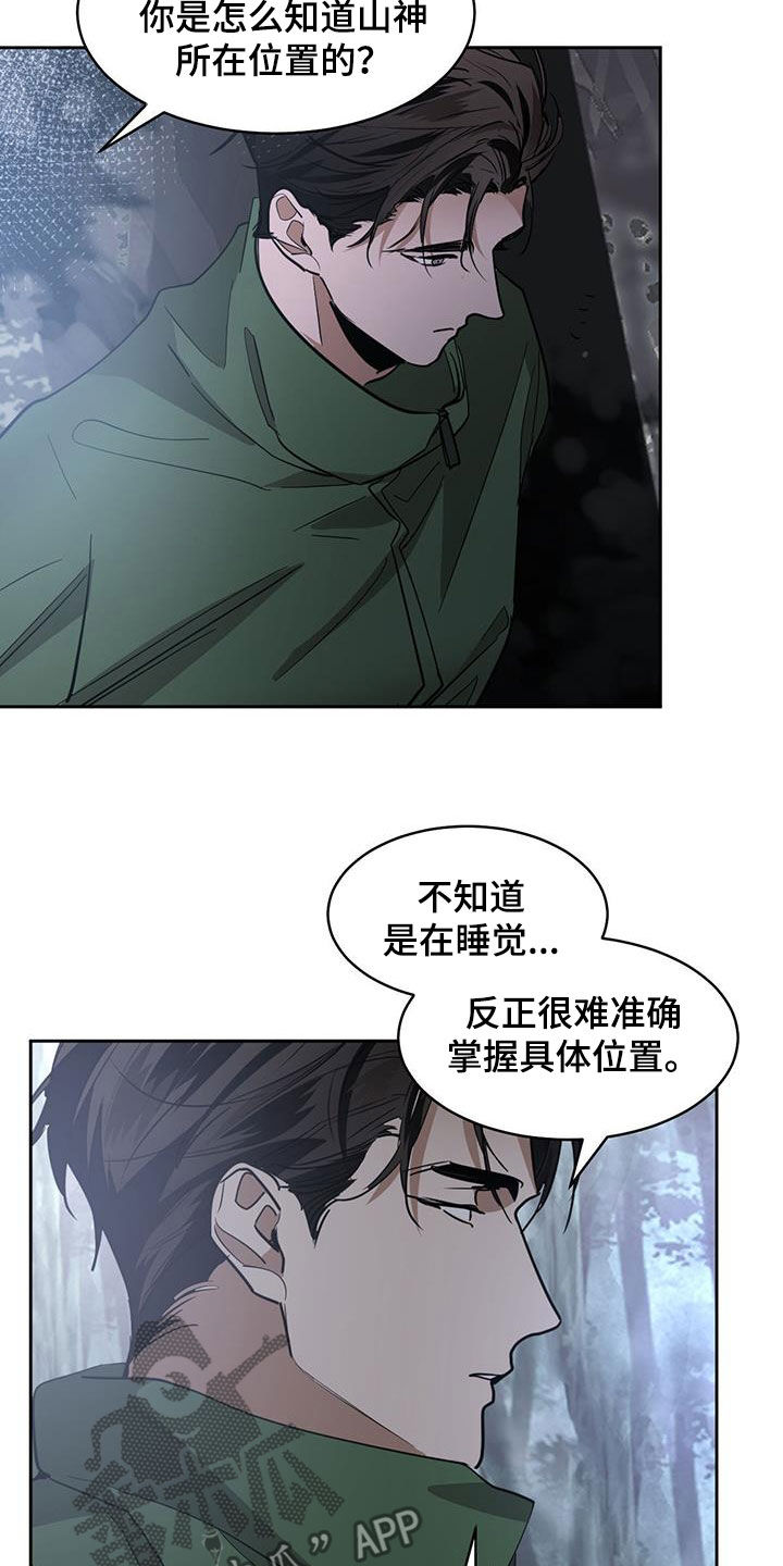 画蛇添足的意思漫画,第162话2图