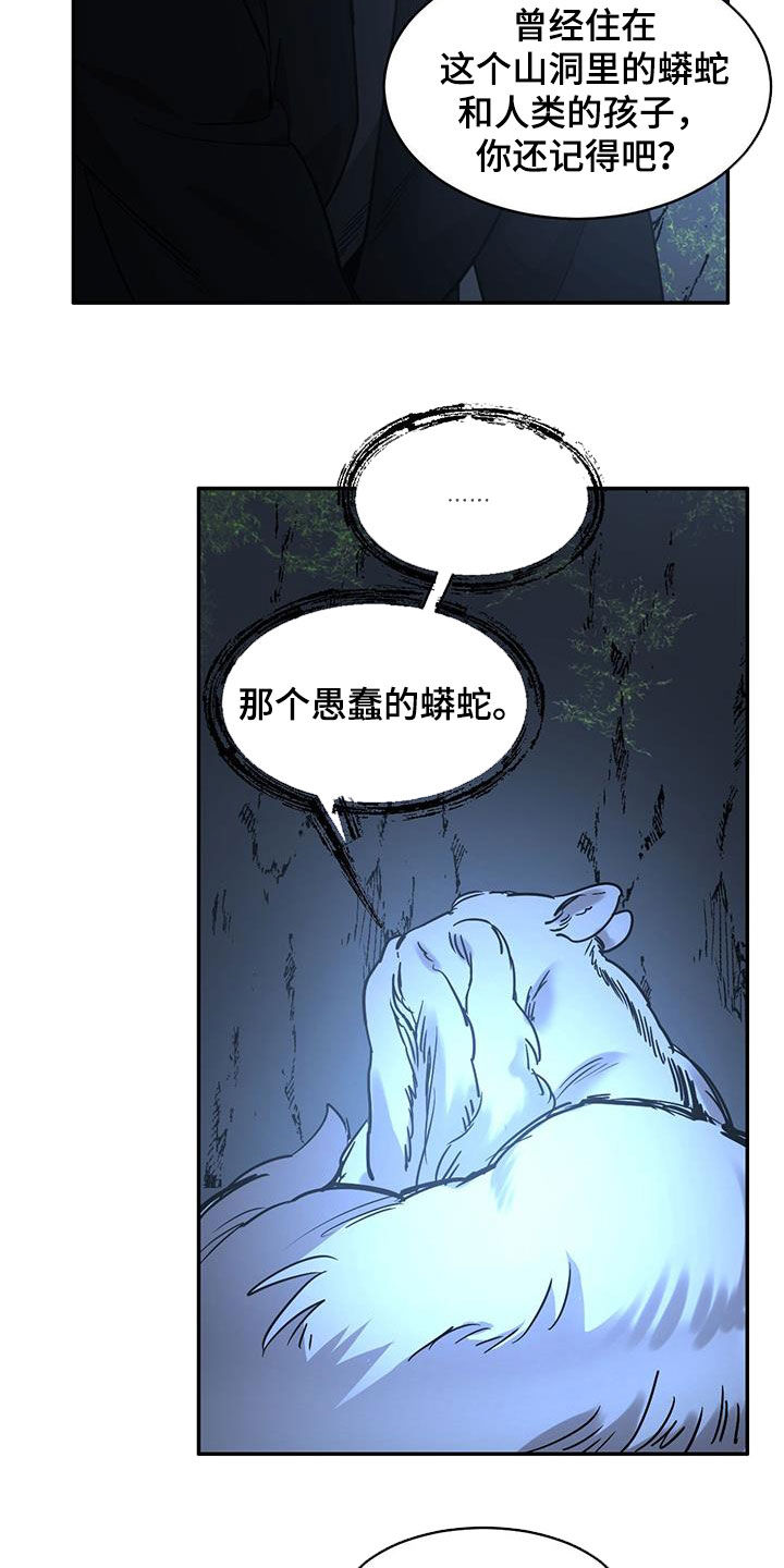 画蛇添足是什么动物漫画,第133话2图