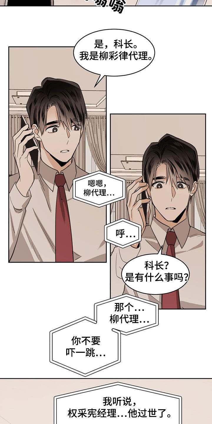 化蛇盘疮咒语漫画,第125话1图