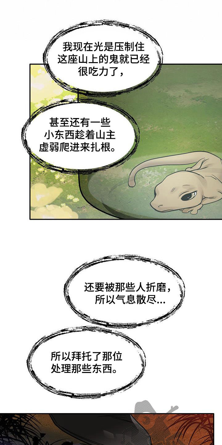 化蛇山海经漫画,第192话2图