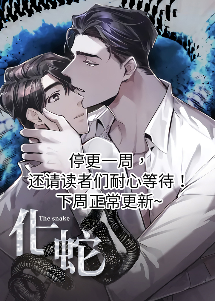 化蛇漫画下拉式全集免费观看漫画,第56话1图