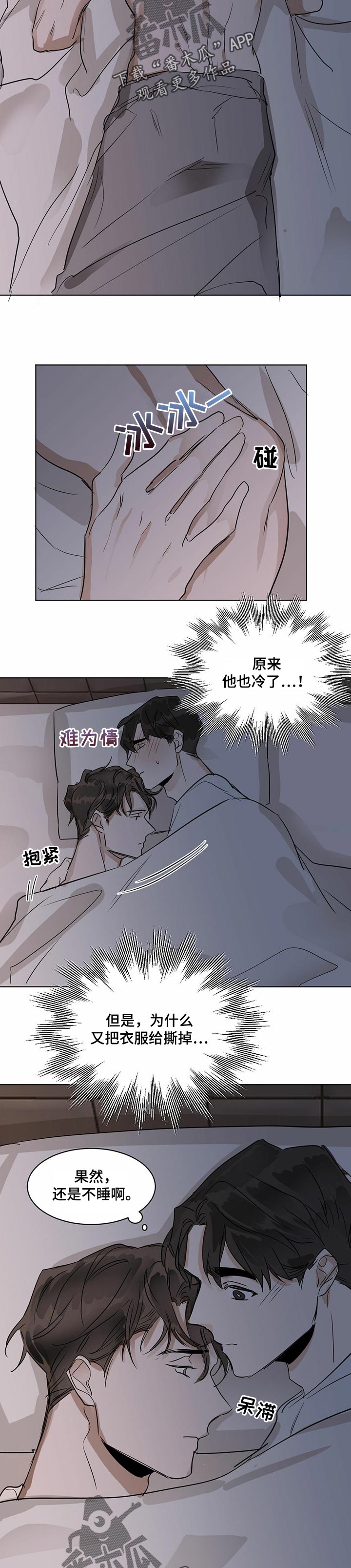 画蛇添足是什么动物漫画,第20话2图