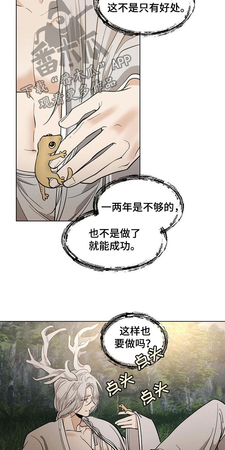 化蝶症漫画,第189话2图