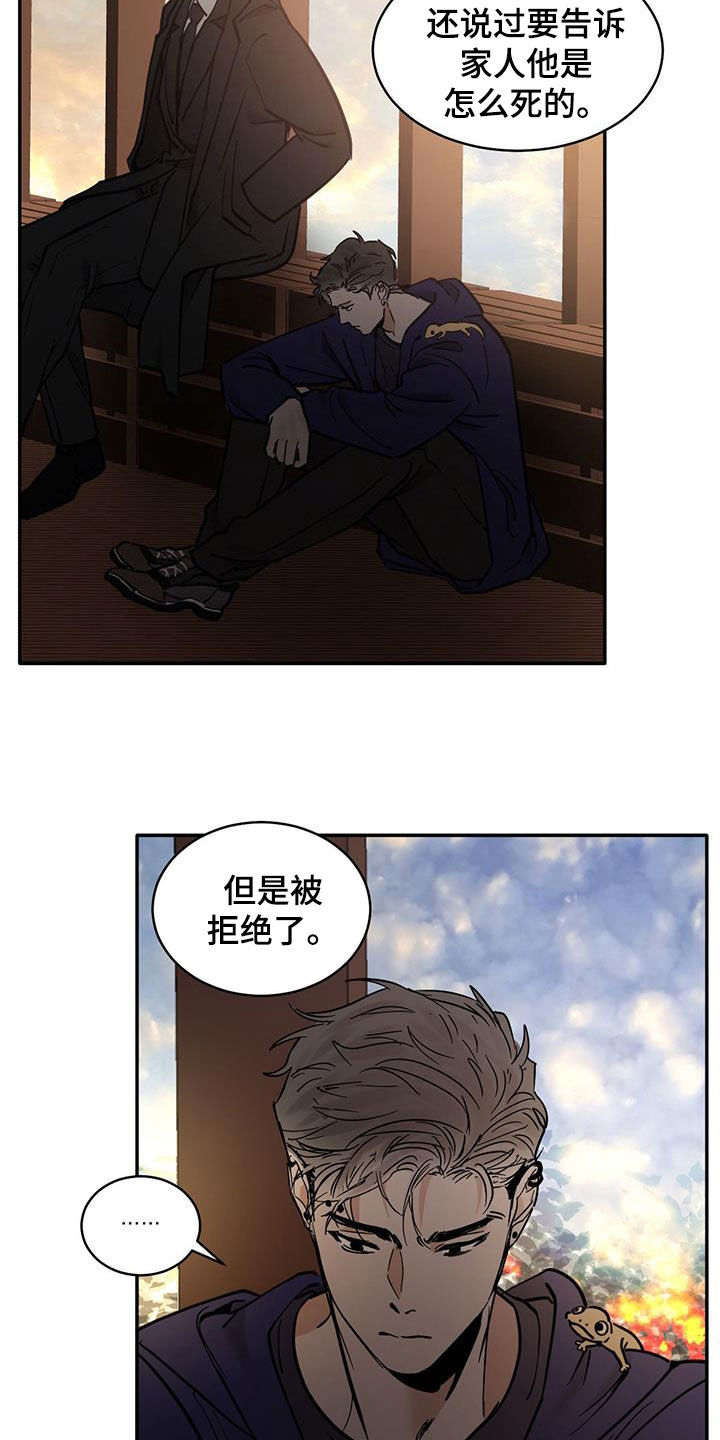 化蛇山海经漫画,第206话2图