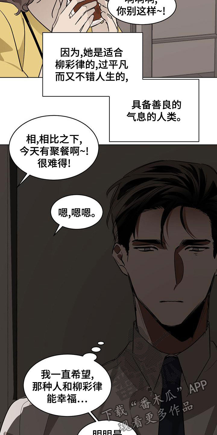 化蛇韩漫漫画免费下拉式漫画,第116话2图