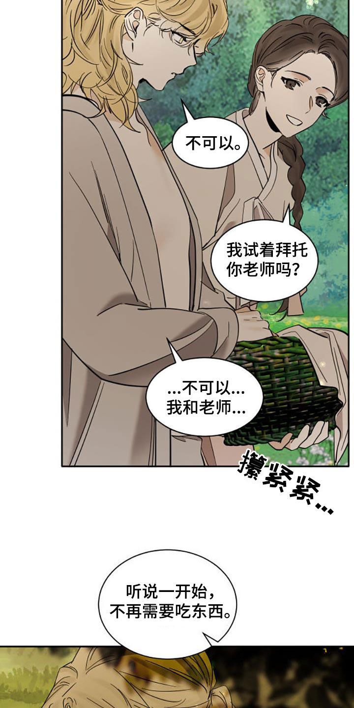 化蝶原唱漫画,第195话2图