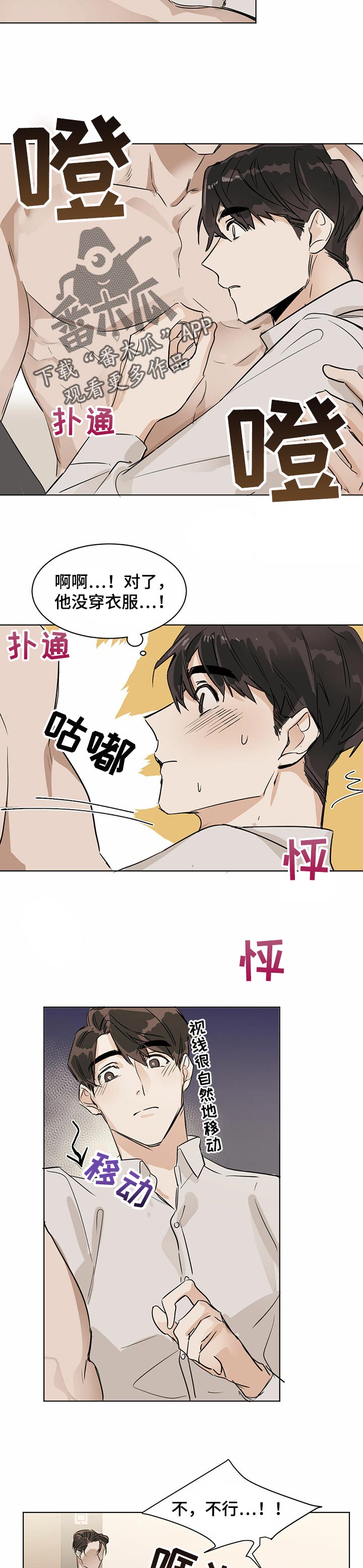 画蛇添足是什么动物漫画,第13话1图