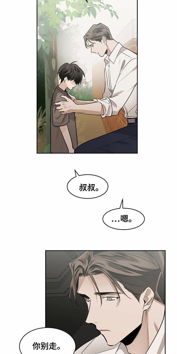 化蛇高级攻略漫画,第108话2图