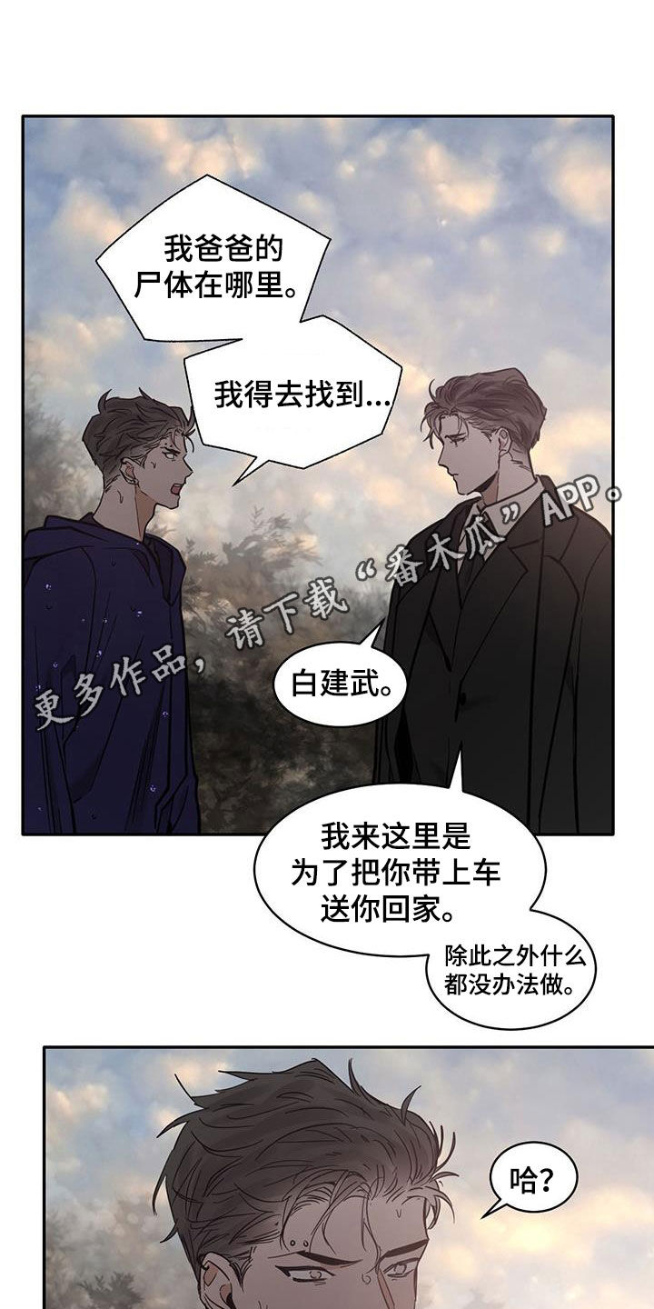 化蛇韩漫在线观看漫画,第206话1图