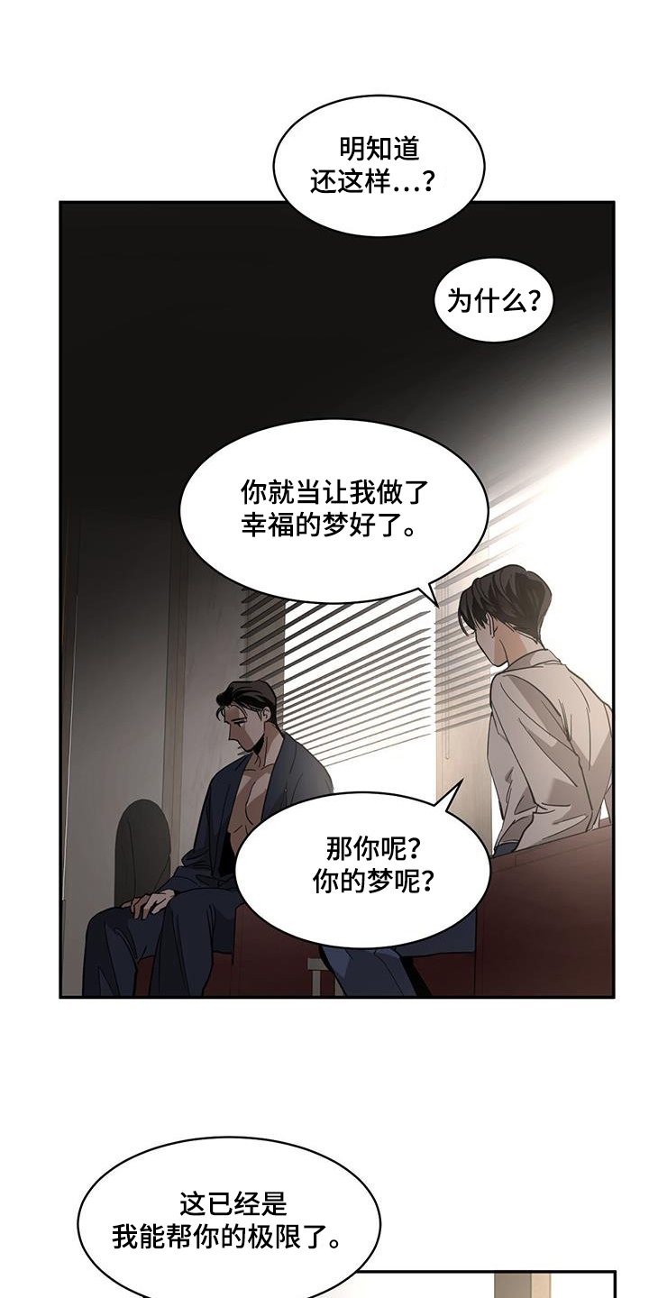 画蛇添足是什么动物漫画,第138话1图