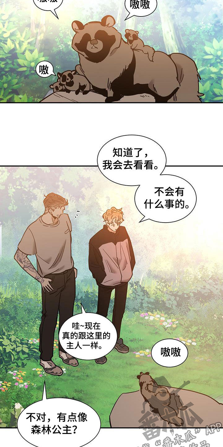 化蝶歌词原唱漫画,第215话2图