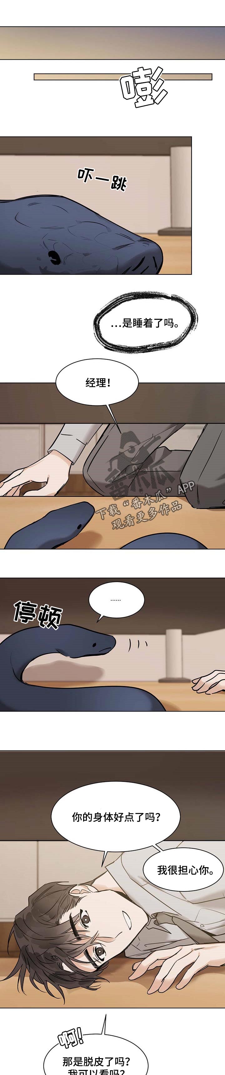 化蛇漫画下拉式全集免费观看漫画,第41话1图