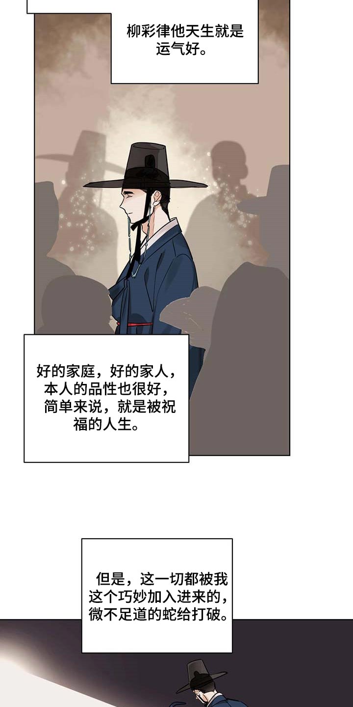 化蛇盘疮咒语漫画,第91话1图