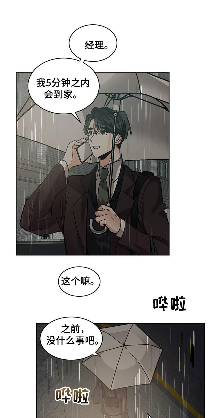 化蝶歌词原唱漫画,第153话1图