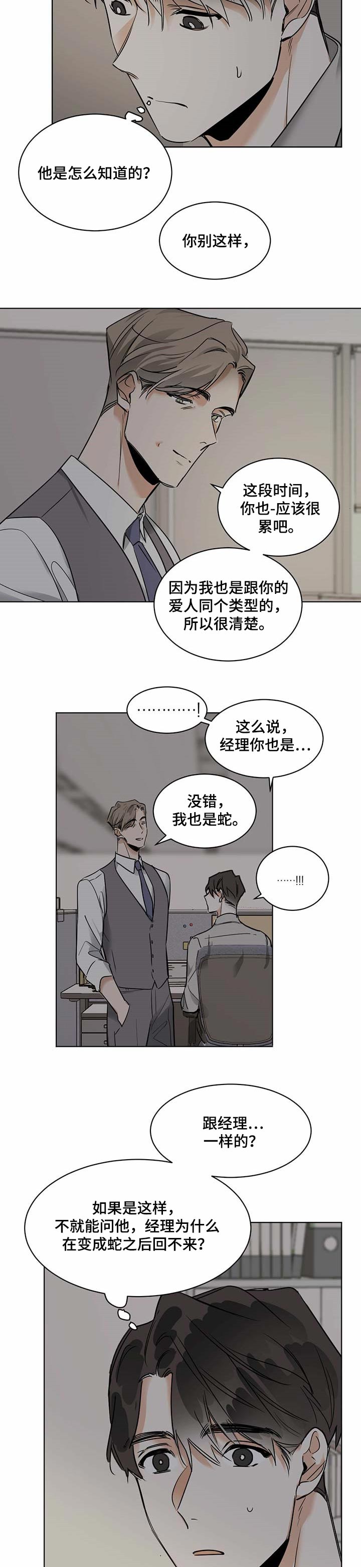 化蛇韩国漫画免费在线观看漫画,第48话1图