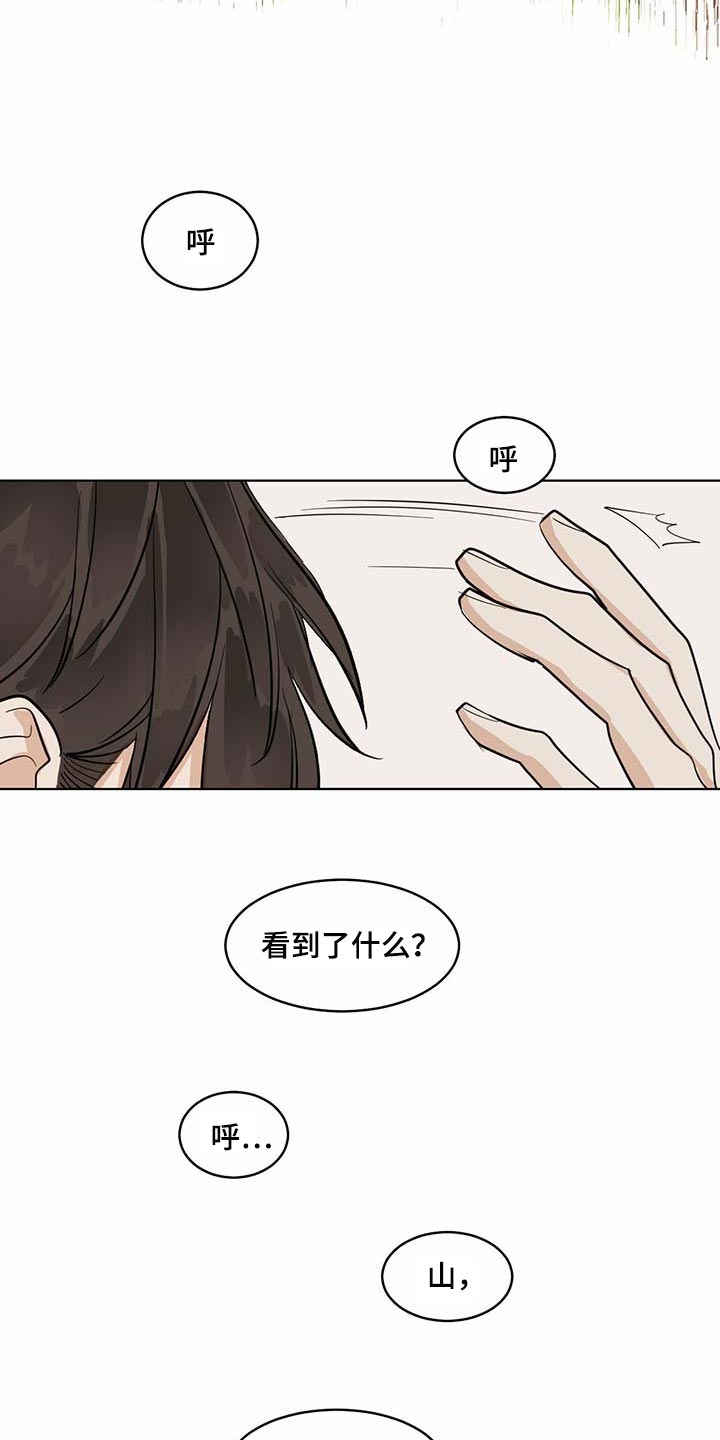 画蛇添足的意思漫画,第65话1图