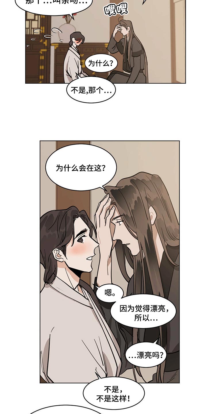 化蛇/冷血动物/变温禽兽漫画,第79话2图