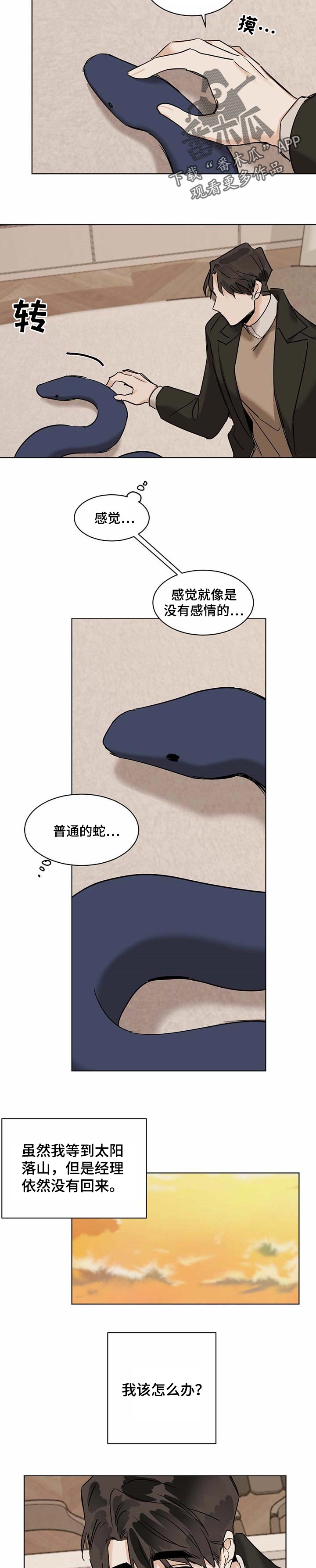 画蛇添足的意思漫画,第45话2图