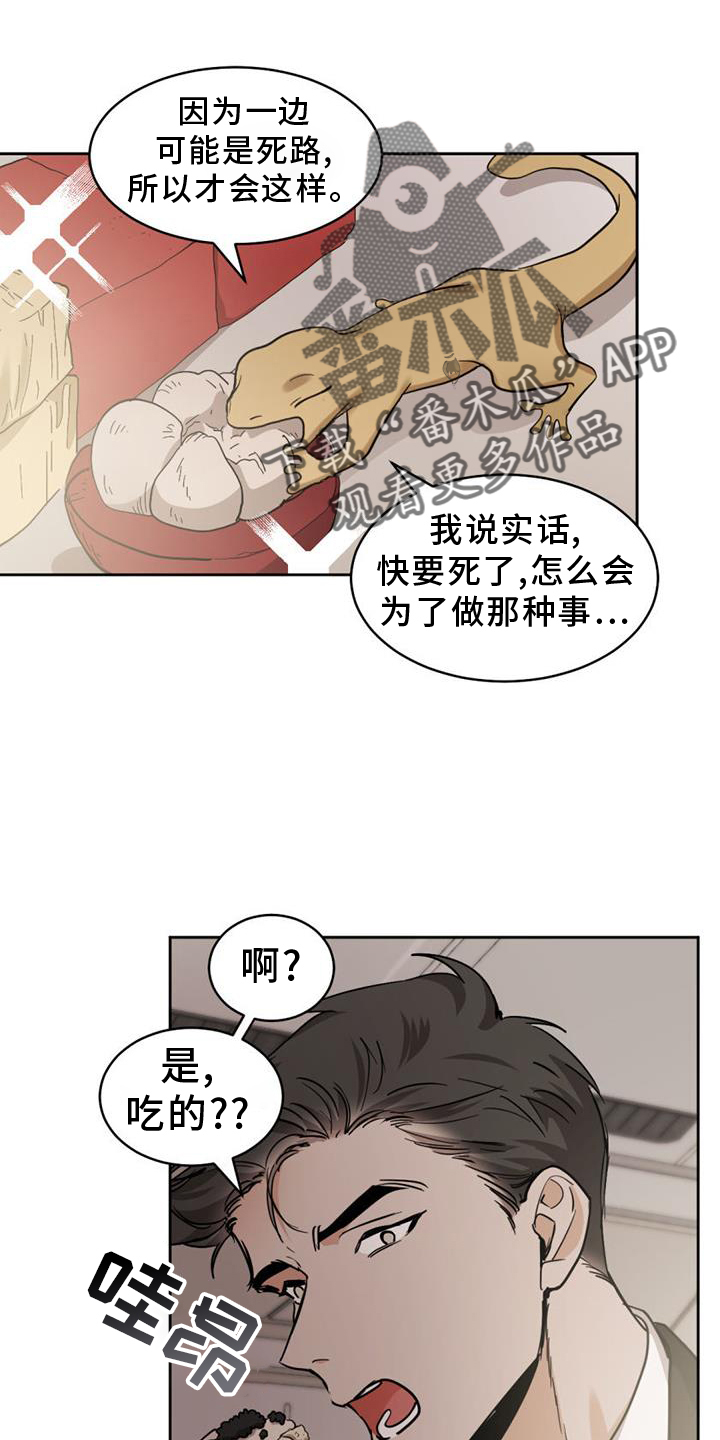 化蛇漫画,第171话2图