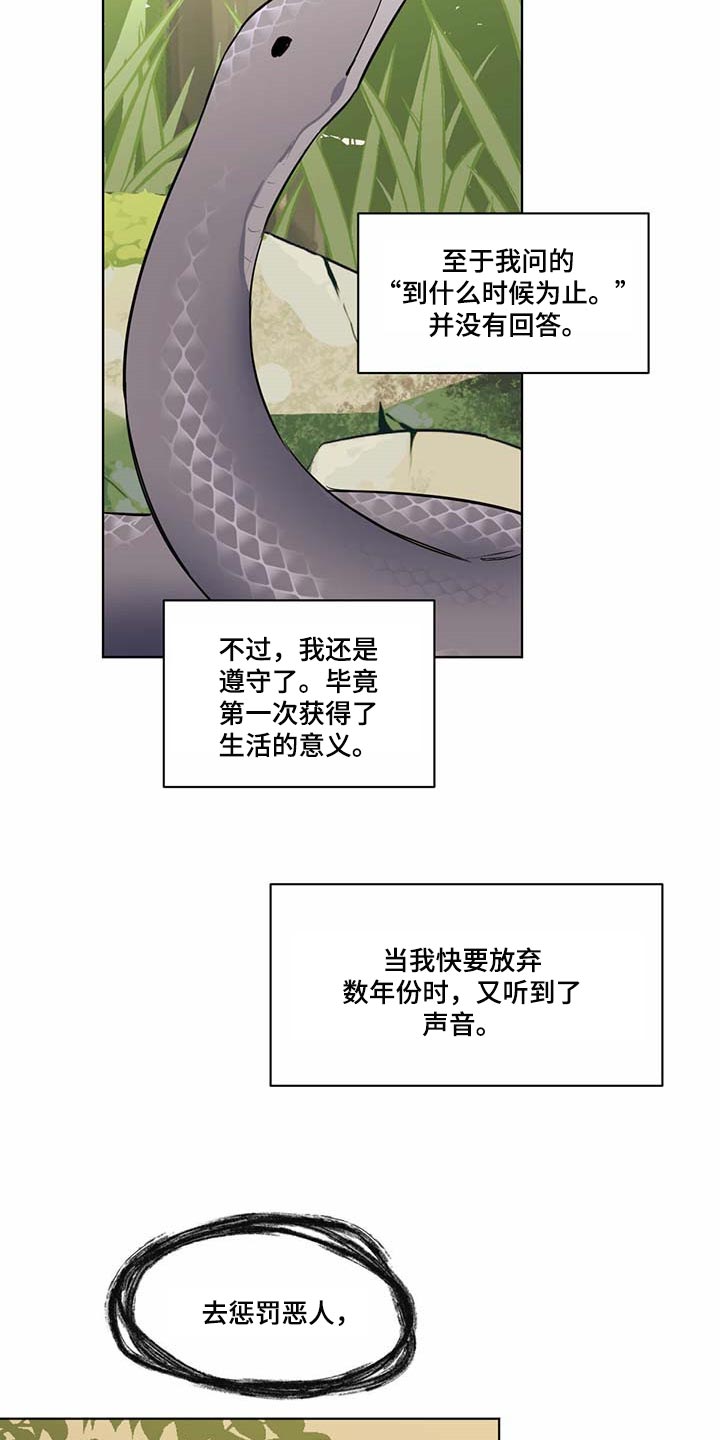 化蛇韩漫在线观看漫画,第66话1图