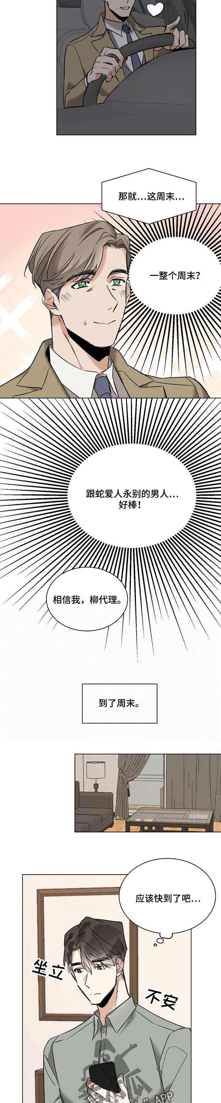 化蛇漫画下拉式全集免费观看漫画,第49话2图