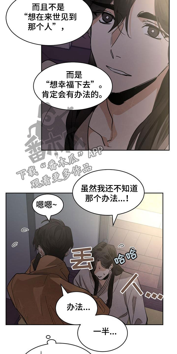 化蛇冷血动物漫画漫画,第166话2图