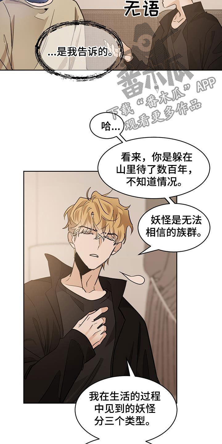 化蛇韩漫在线观看漫画,第149话2图