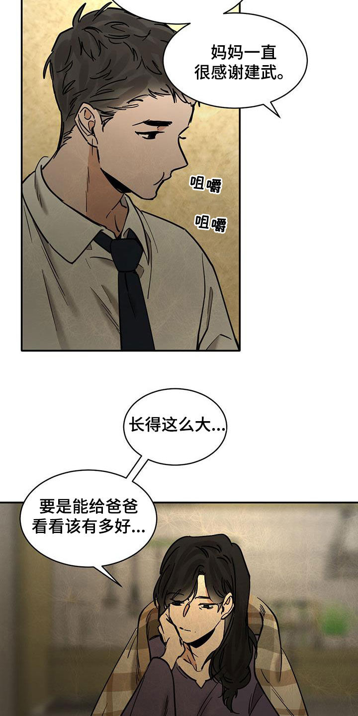 化蛇高级攻略漫画,第205话2图