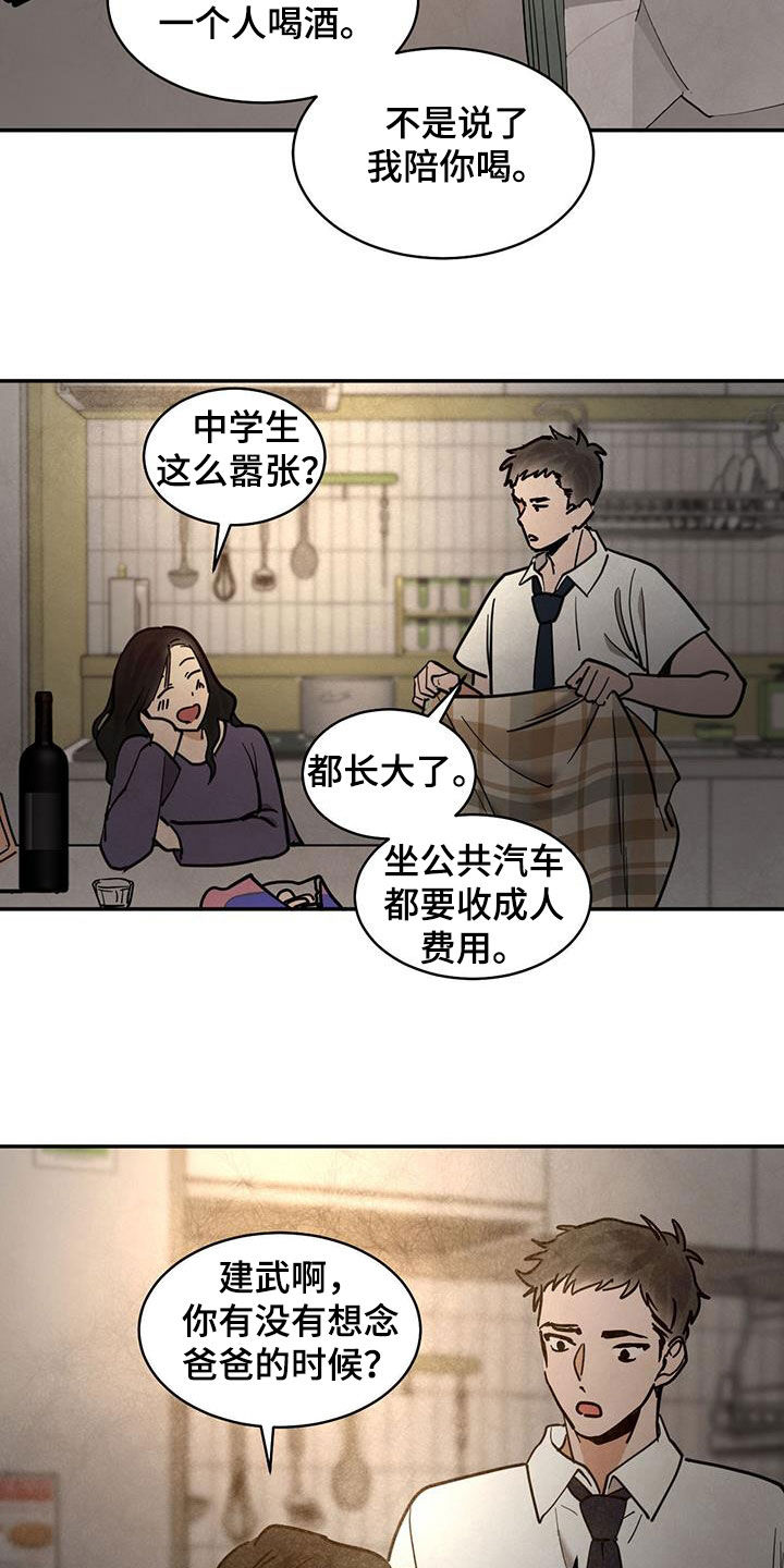 化蛇高级攻略漫画,第205话2图