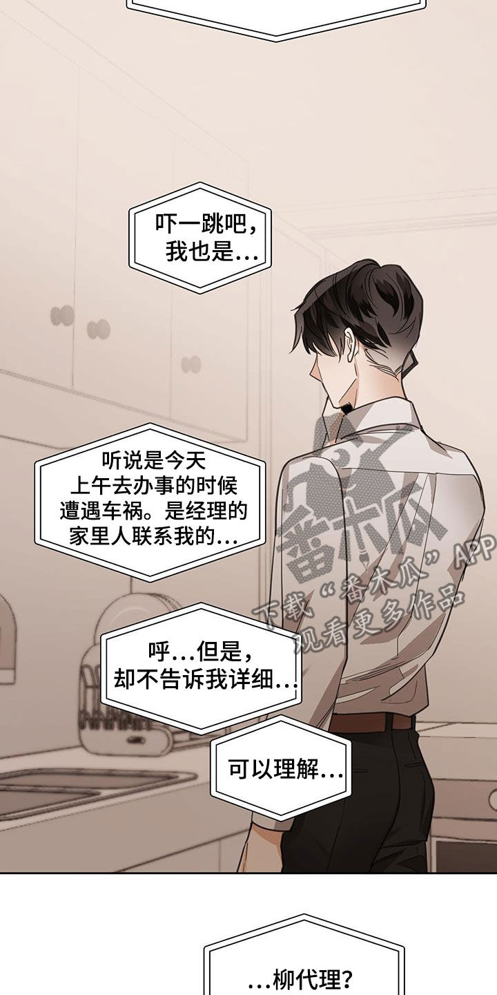 化蛇盘疮咒语漫画,第125话2图