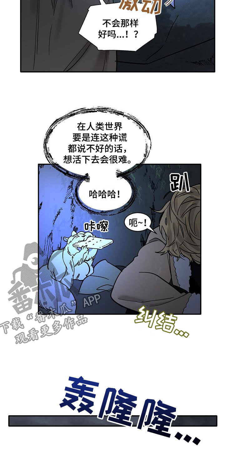 化蛇漫画下拉式全集免费观看漫画,第202话2图