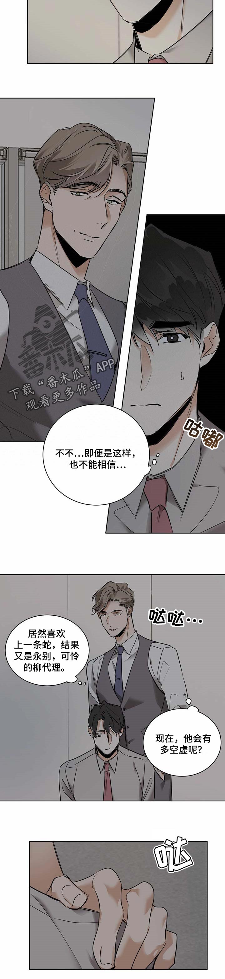 化蛇韩国漫画免费在线观看漫画,第48话2图