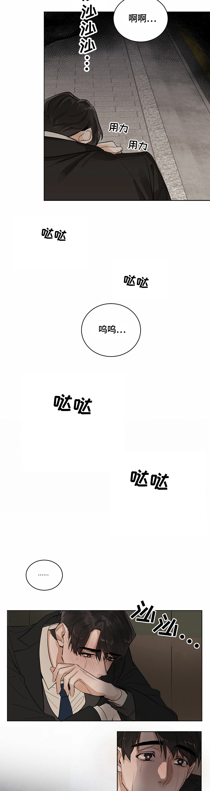 化蛇/冷血动物/变温禽兽漫画,第2话2图