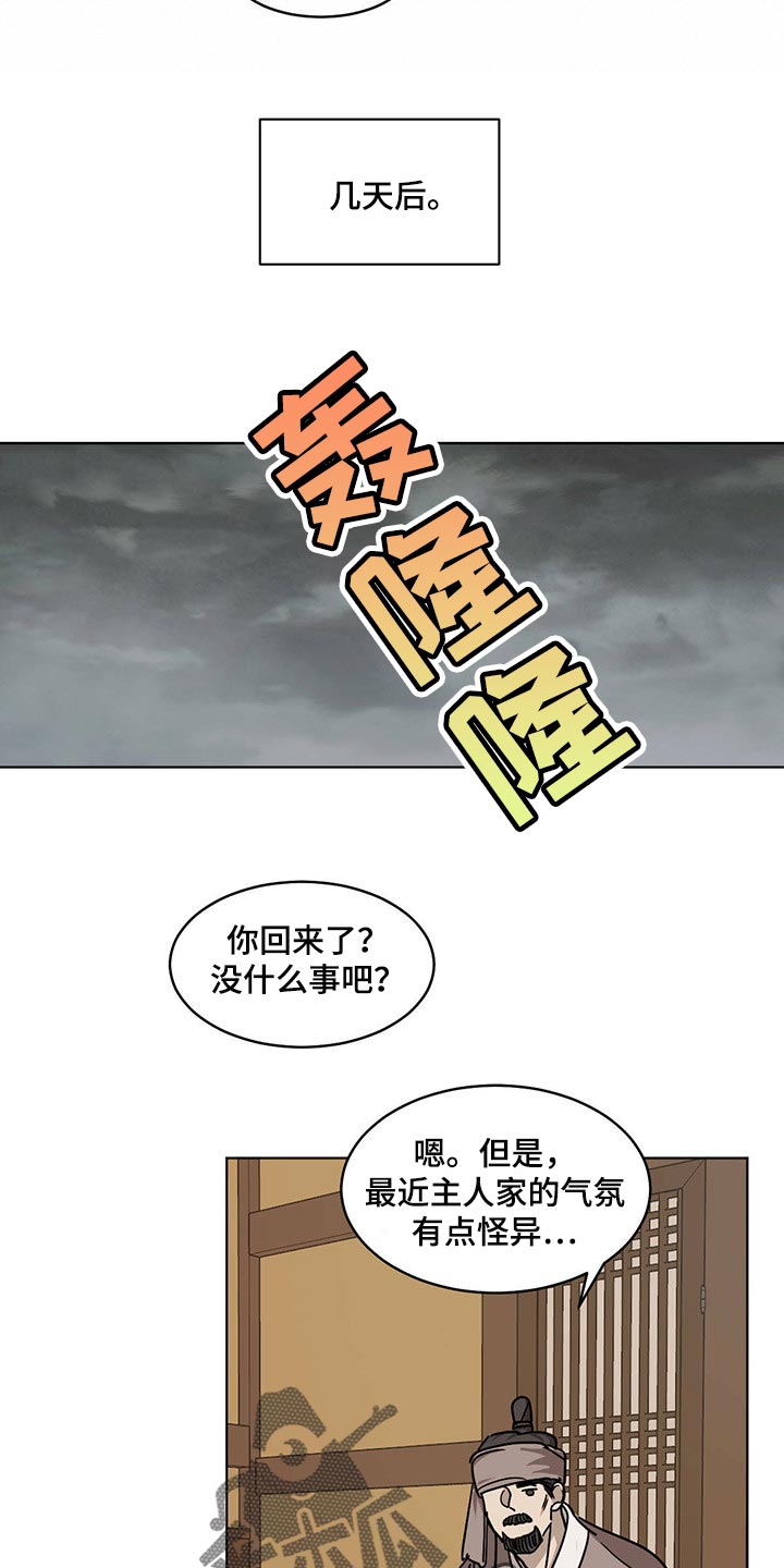 化蛇韩漫漫画免费下拉式漫画,第90话2图