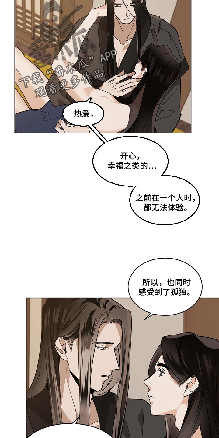 化蛇山海经漫画,第88话1图