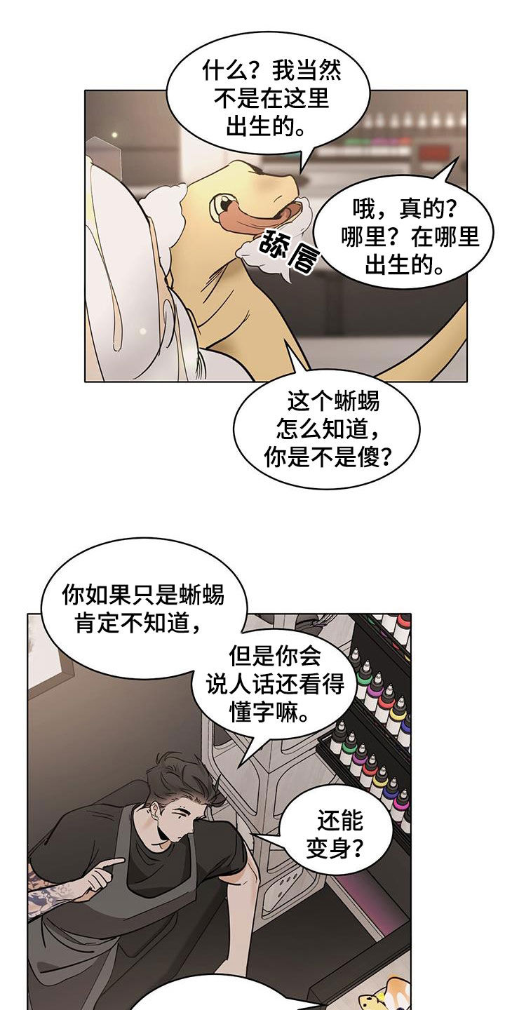 化蛇为龙是什么意思漫画,第187话2图