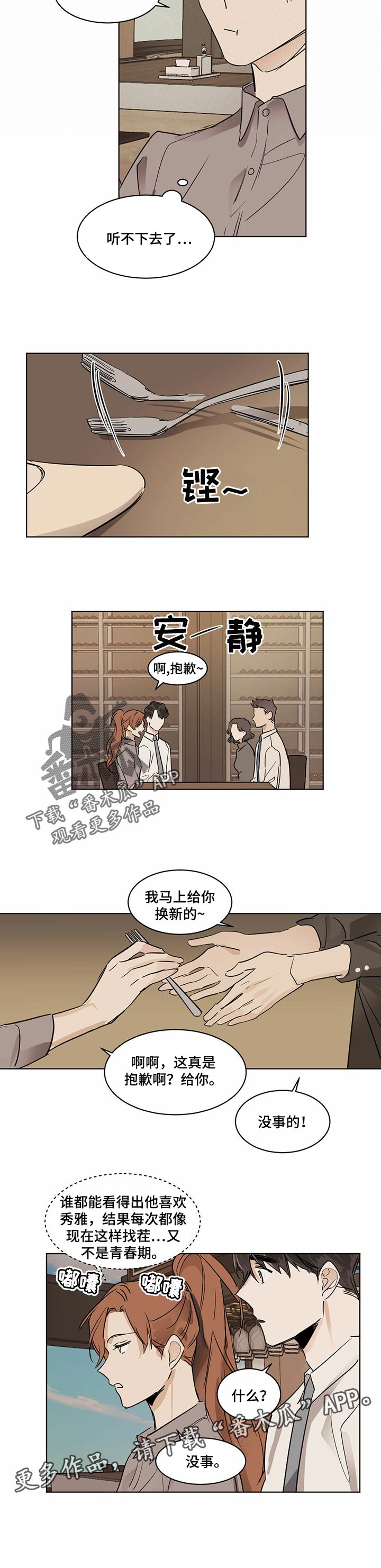 化蛇韩国漫画免费在线观看漫画,第25话2图