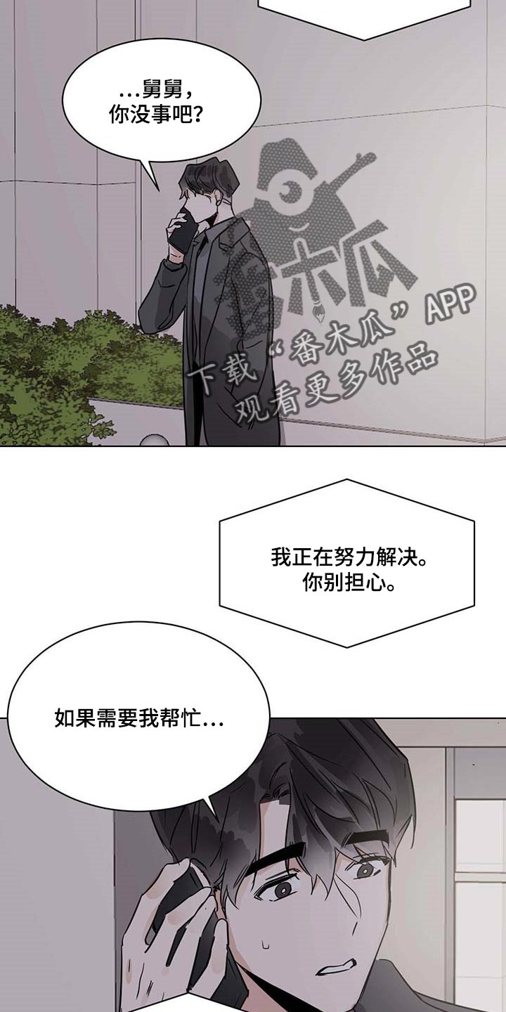 画蛇添足是什么动物漫画,第58话2图