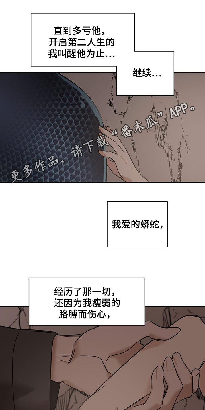 化蛇漫画在线观看漫画,第134话1图