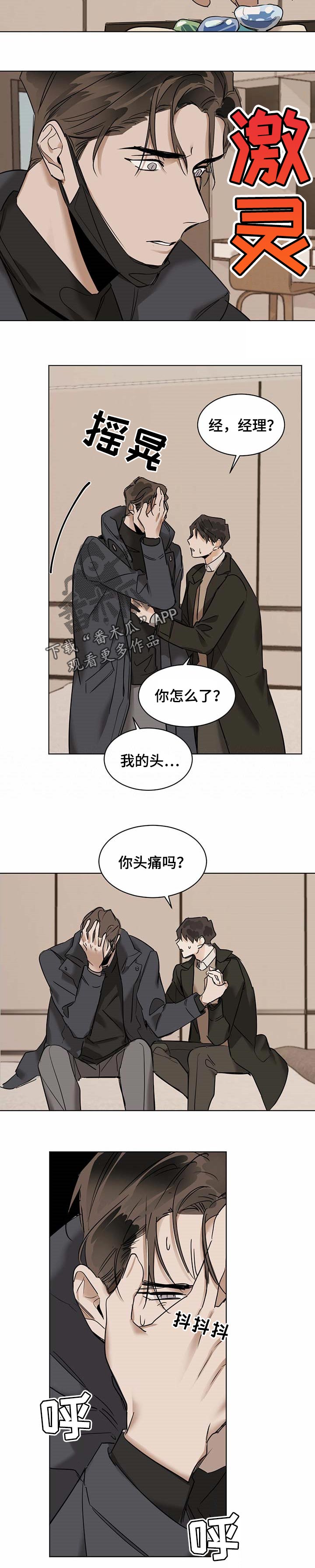 画蛇添足的意思漫画,第45话2图