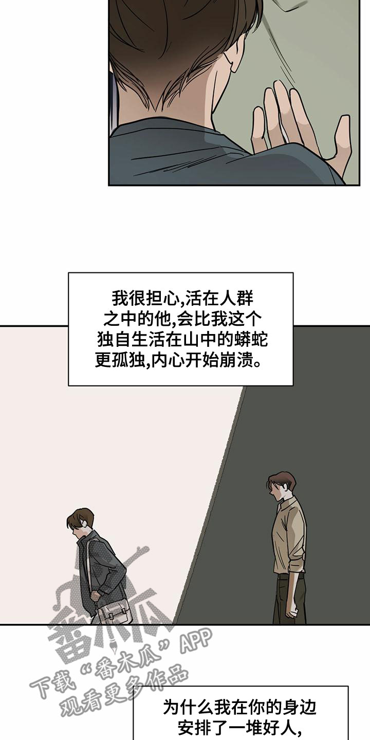 画蛇添足的意思漫画,第112话1图