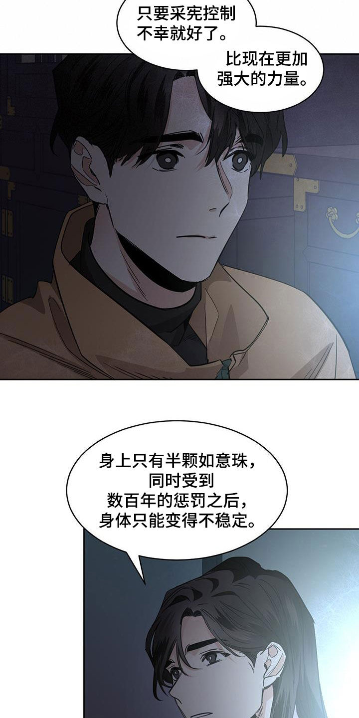 化蛇2漫画,第166话1图