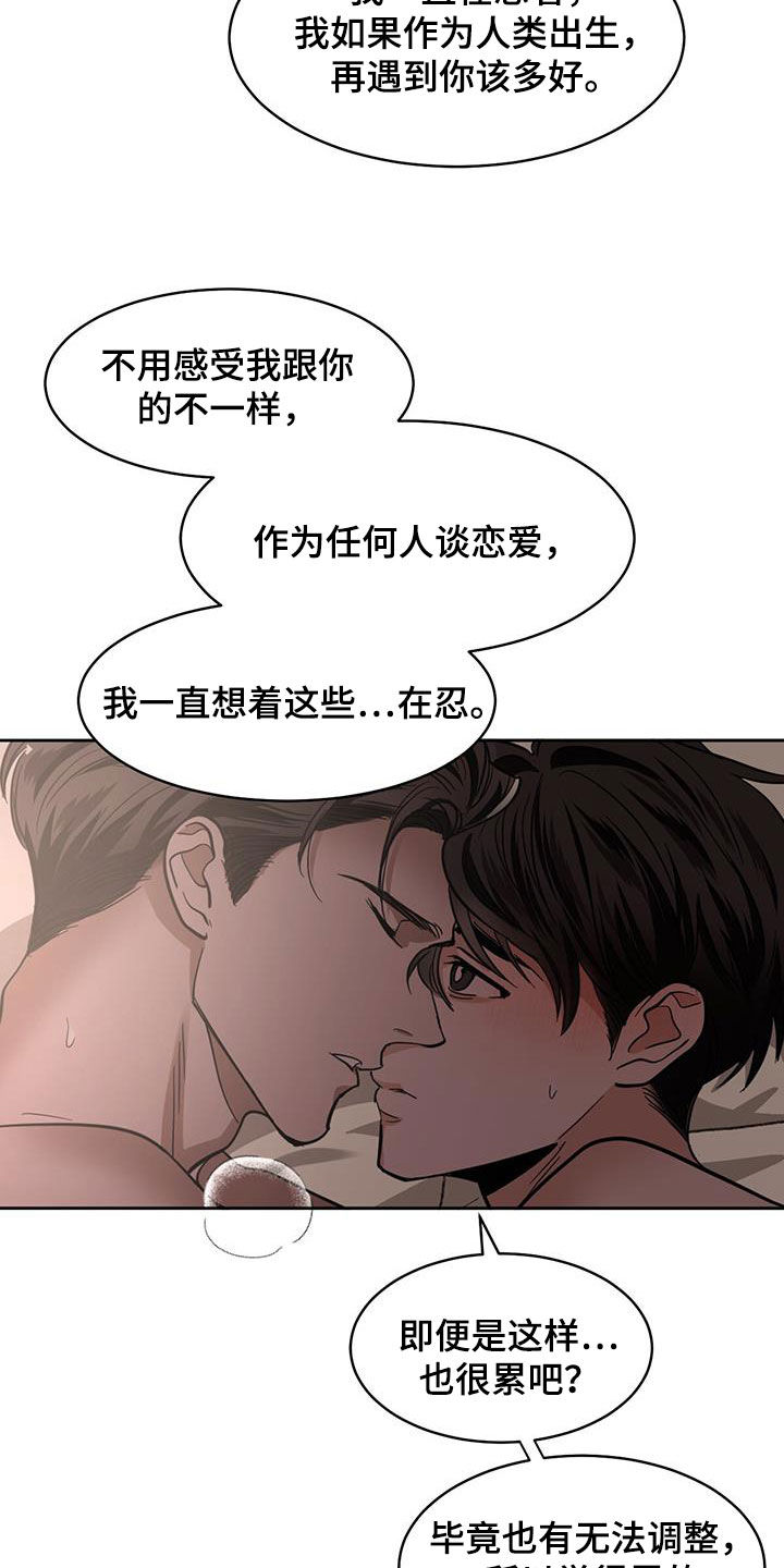 化蛇/冷血动物/变温禽兽漫画,第142话1图